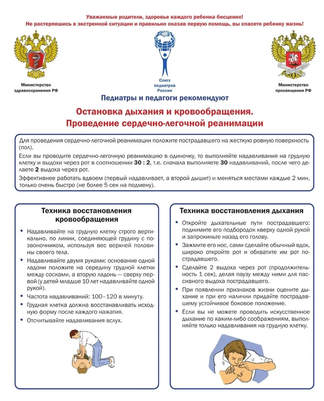 📢Уважаемые родители!