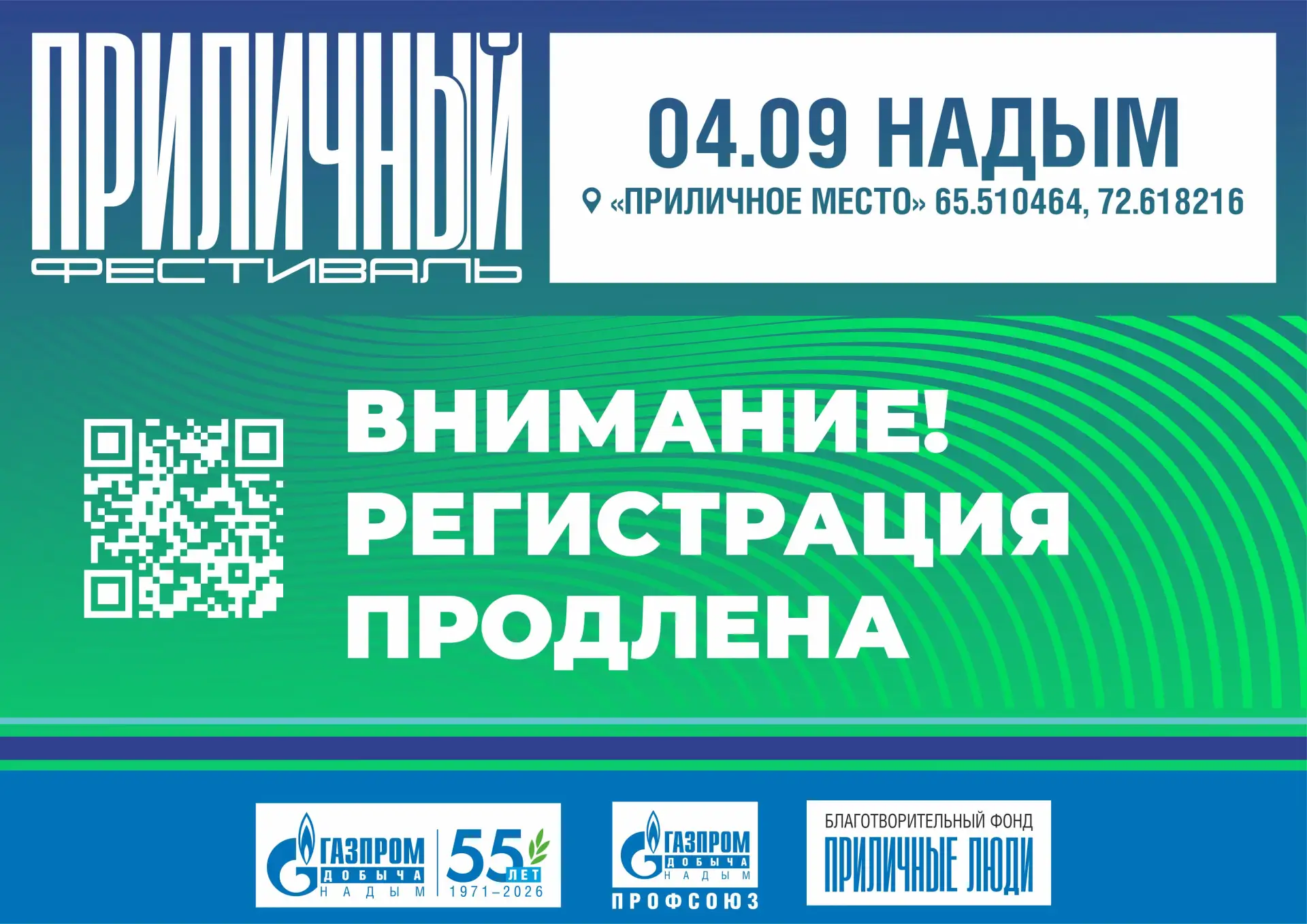 Последний шанс попасть на «Приличный фестиваль»! 🔥