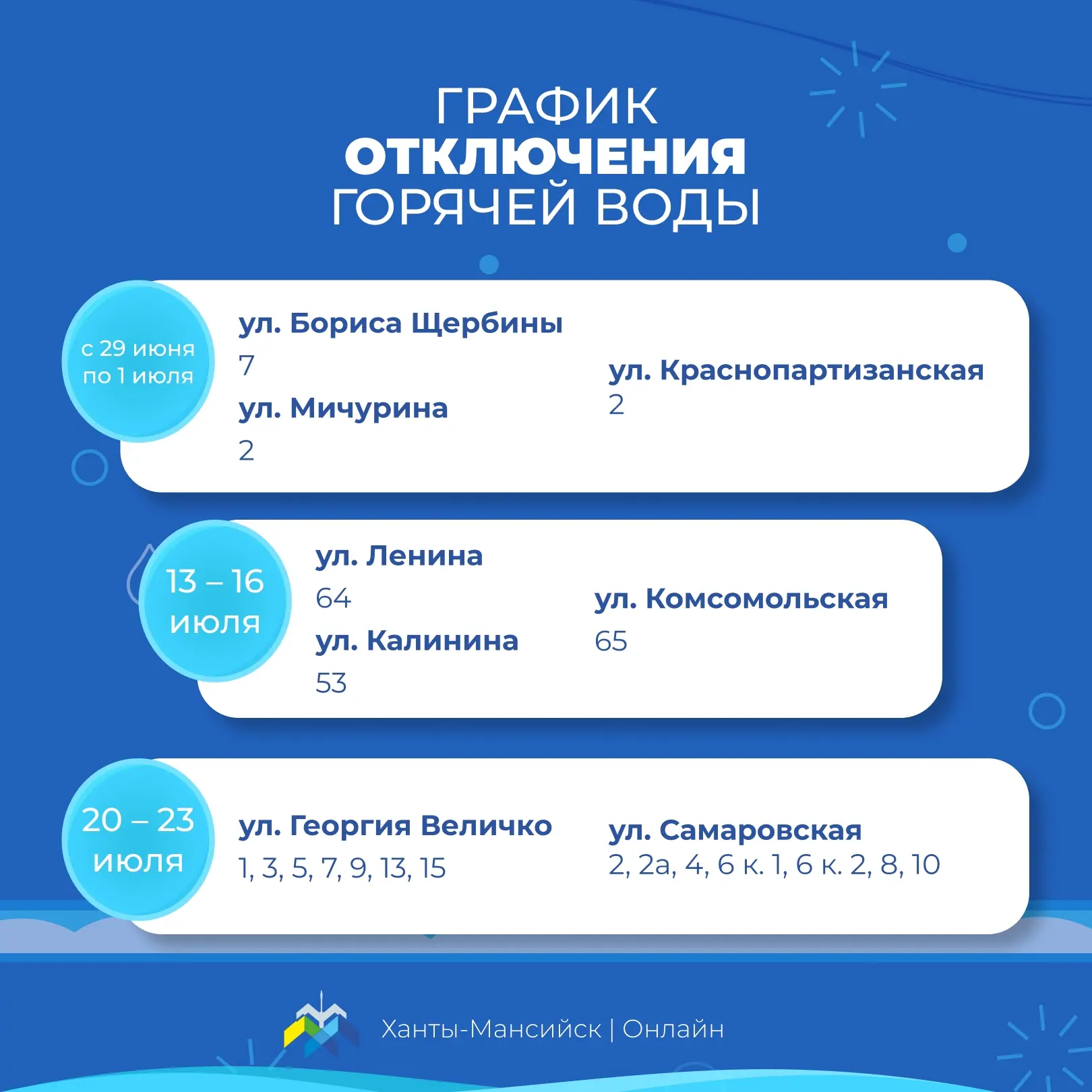 В окружном центре начались профилактические работы по обслуживанию системы горячего водоснабжения 🛠️