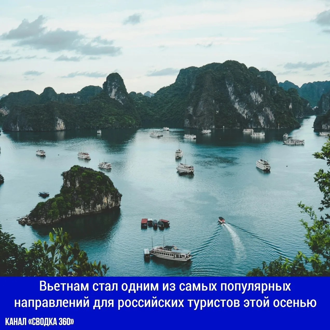 Вьетнам стал одним из самых популярных направлений для российских туристов этой осенью,...