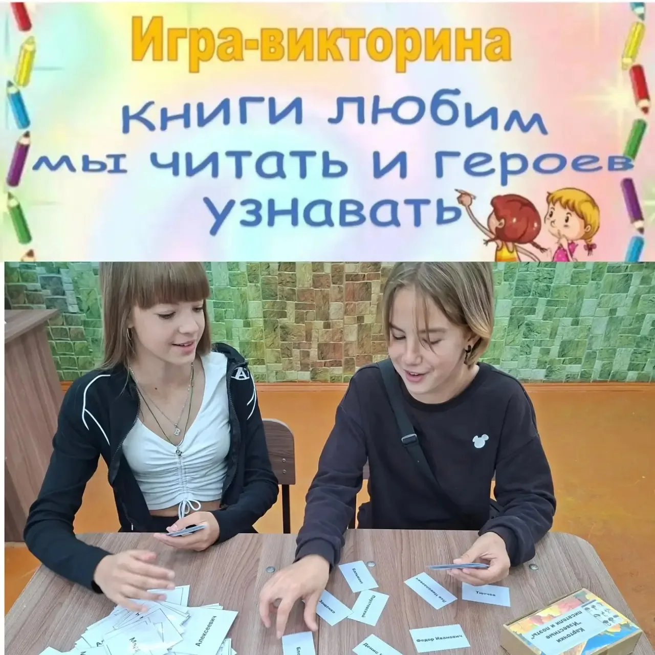 📚В школьной библиотеке была проведена игра путешествие по  произведениям русских класс...