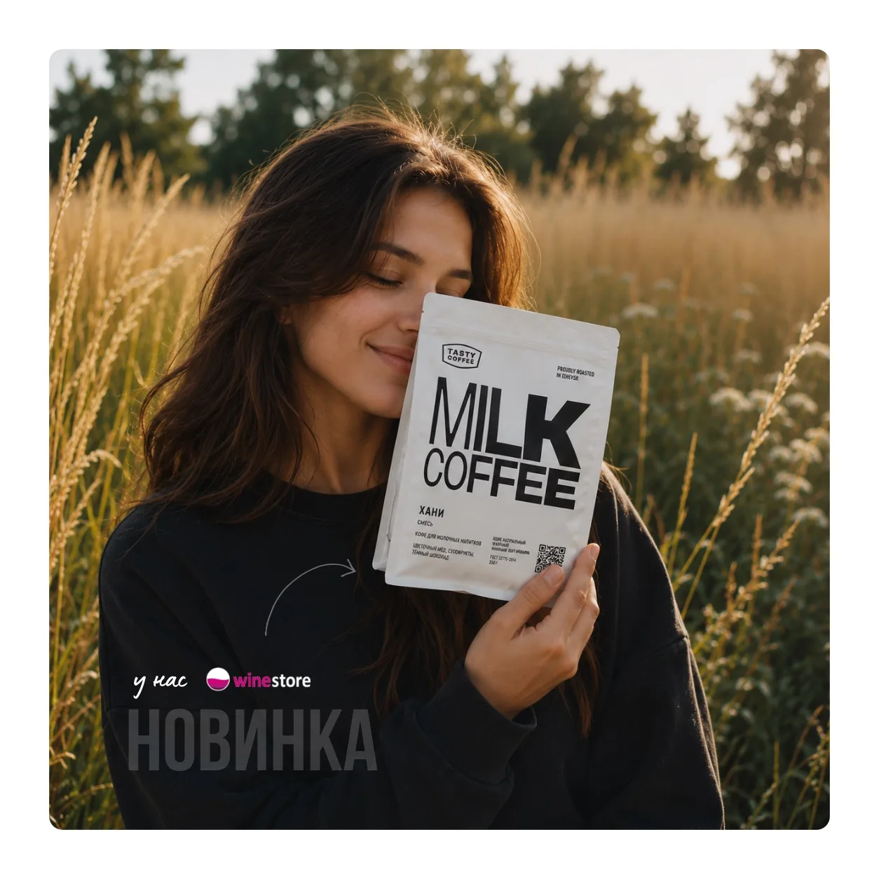 Ну что, у нас снова новинка от Tasty Coffee ☕️