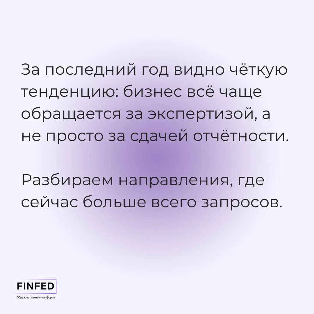 Топ бухгалтерских услуг — 2026: на чём зарабатывать больше  Новый год — время не только для отчётов,