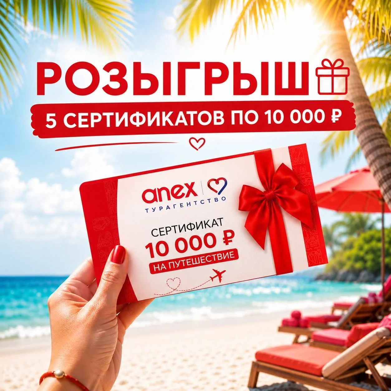 РАЗЫГРЫВАЕМ СЕРТИФИКАТЫ НА ПУТЕШЕСТВИЕ! 🎁✈️

Хотите сделать следующий отпуск ещё выгоднее? Тогда уч