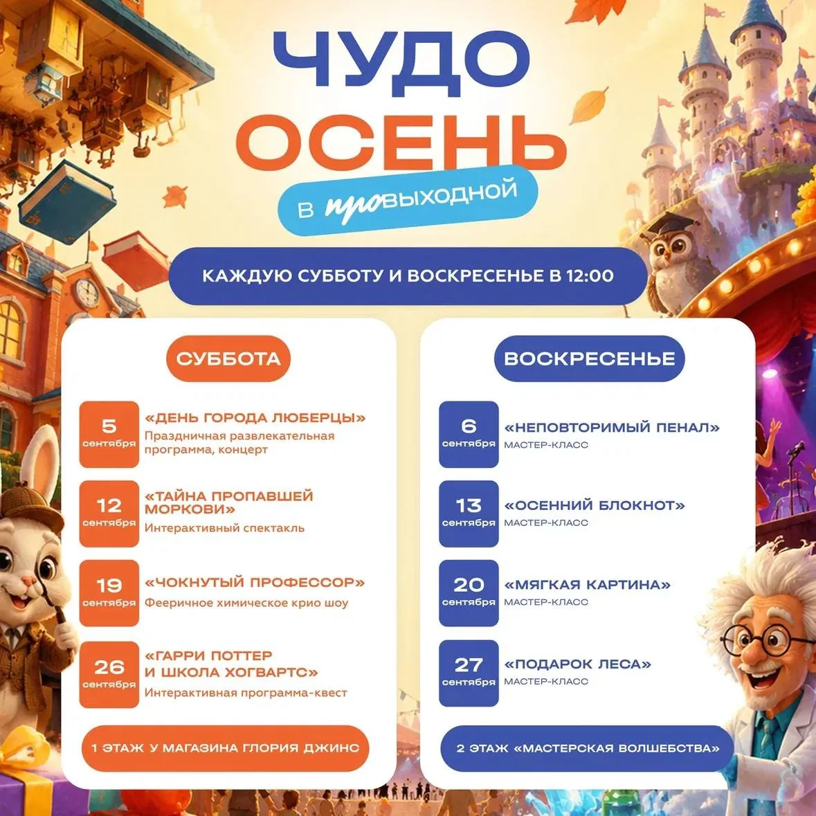 🍂 Чудо-осень в ТРК «ПРОВЫХОДНОЙ» ✨