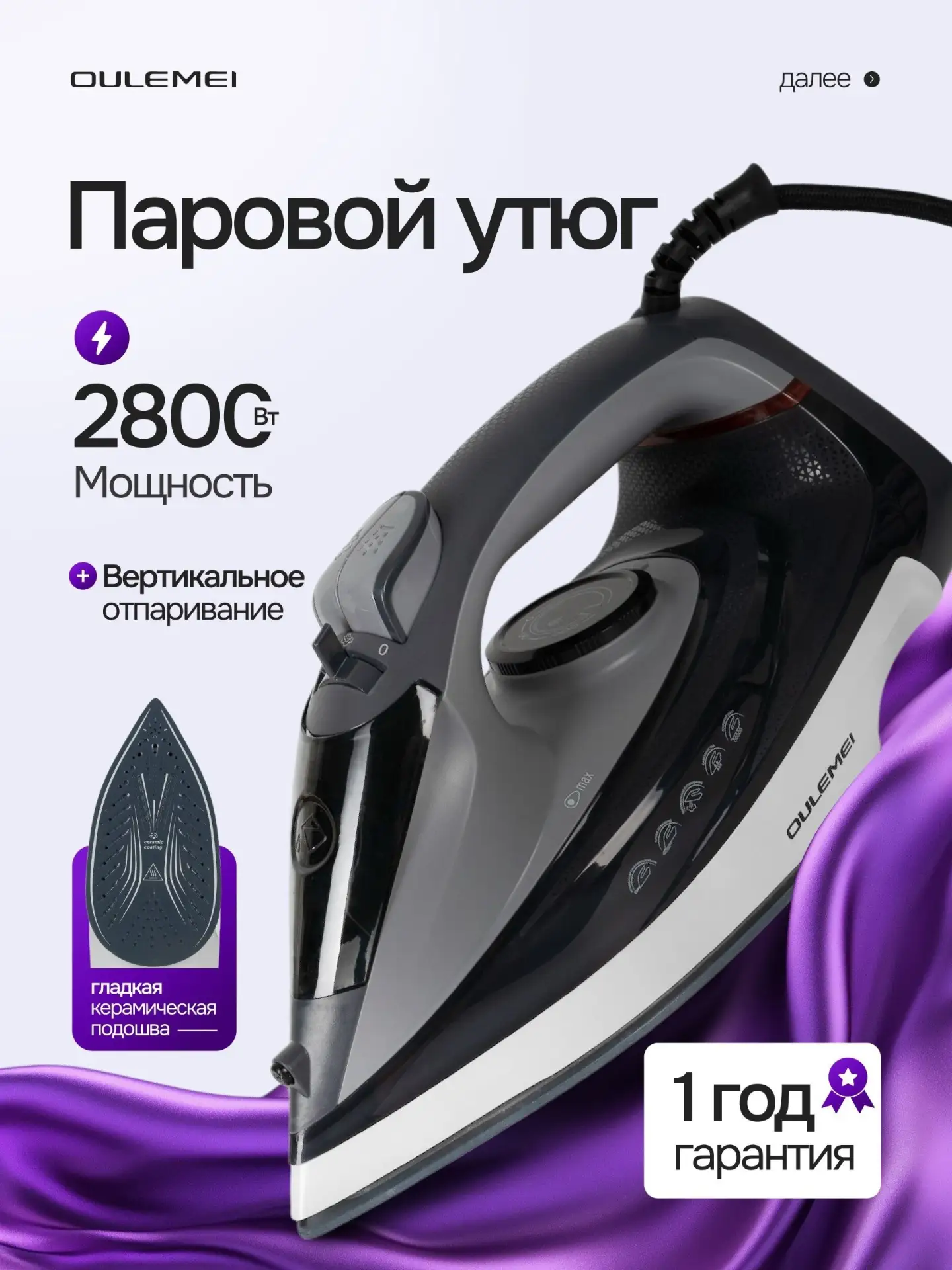 Утюг паровой с антипригарным покрытием OULEMEI.