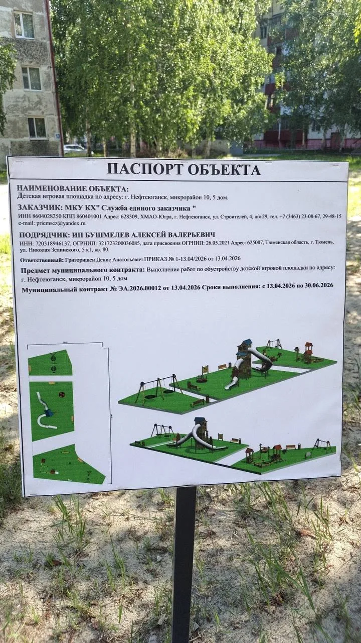 10 мкр 5 дом. Вы наблюдаете строительство детской площадки, которую должны сдать 30 июн...