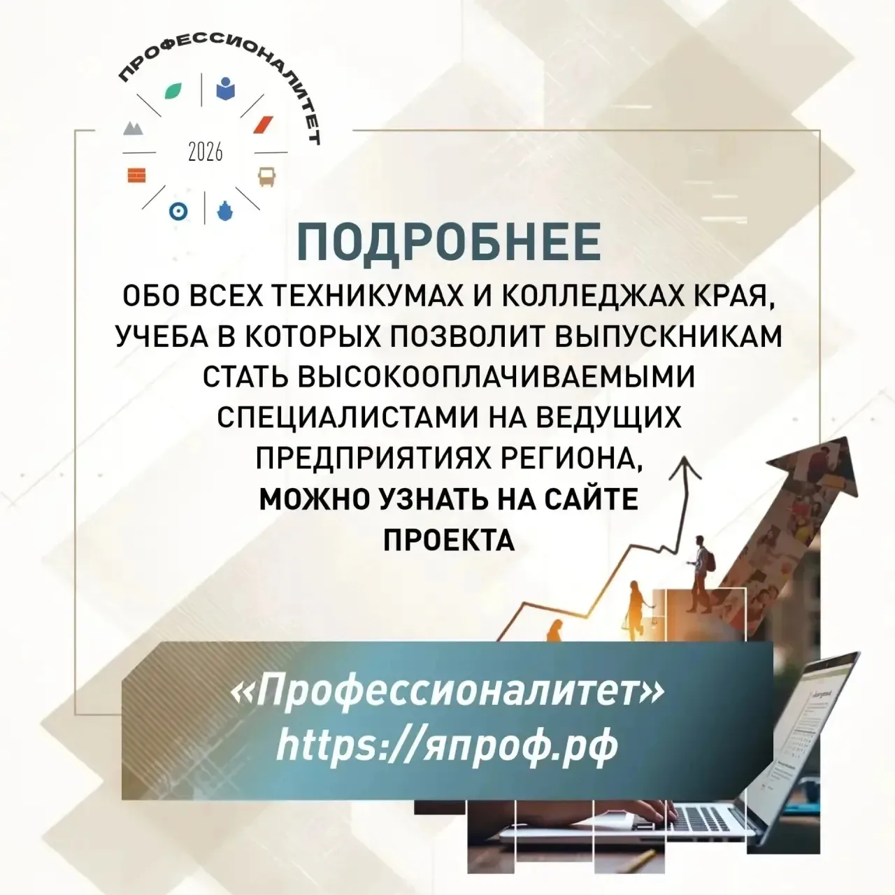 Куда пойти учиться?   Этот вопрос особенно волнует сейчас и выпускников, и их родителей.   На уровне