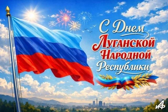 Администрация и коллектив ГБОУ ЛНР "РСКШИ "Особый взгляд" поздравляет с Днем Луганской ...
