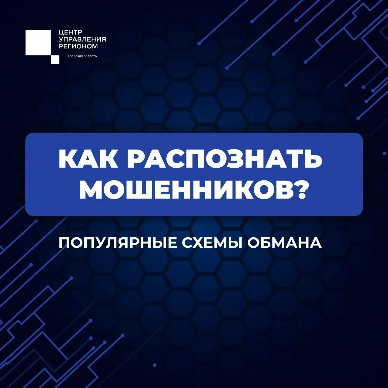 Внимание: телефонные мошенники становятся всё изобретательнее! ⚠️