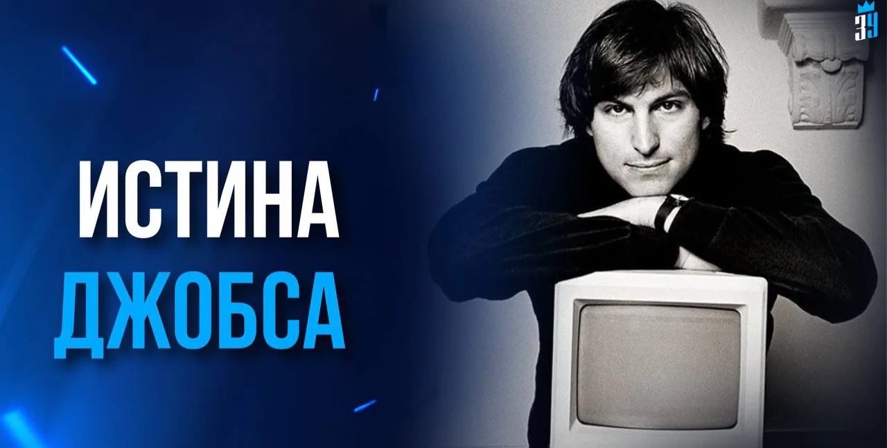 ПОСЛЕДНИЕ СЛОВА СТИВА ДЖОБСА: