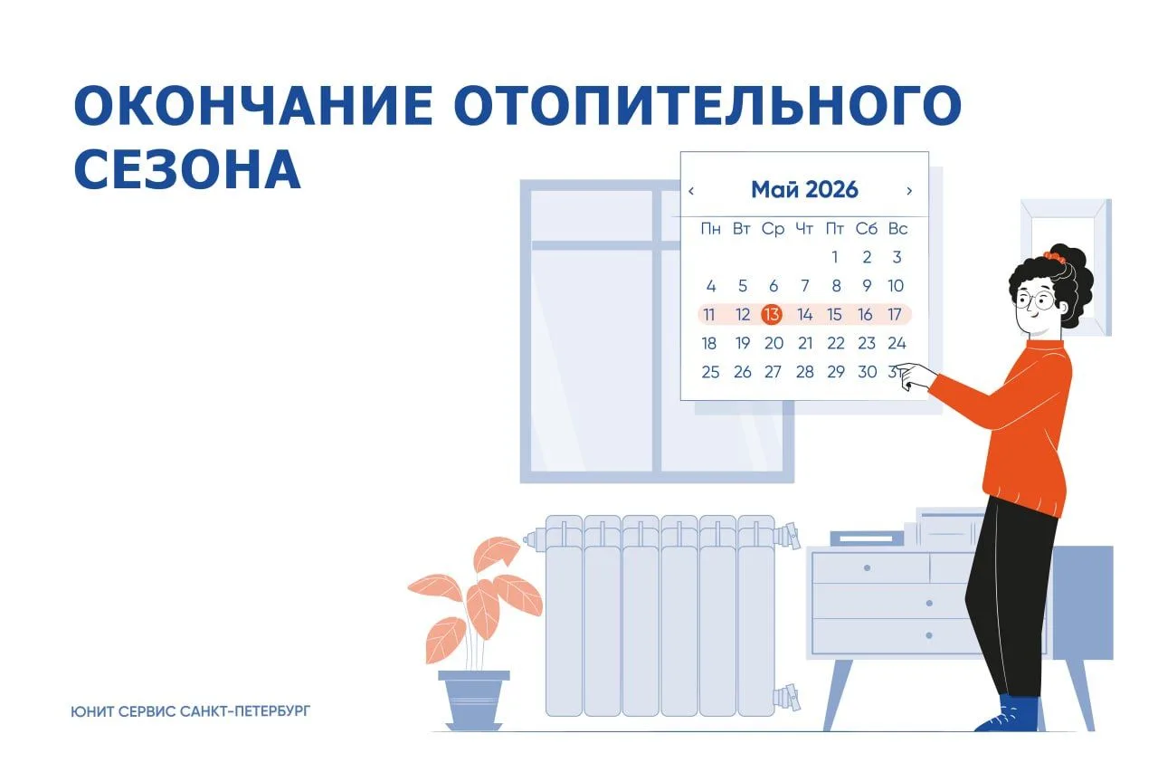 Сегодня, 13 мая, в Санкт-Петербурге официально завершается отопительный сезон. Соответс...
