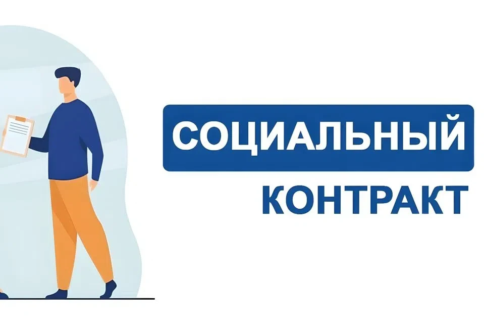 Заголовок: 350 000 ₽ на старт бизнеса по социальному контракту 💼