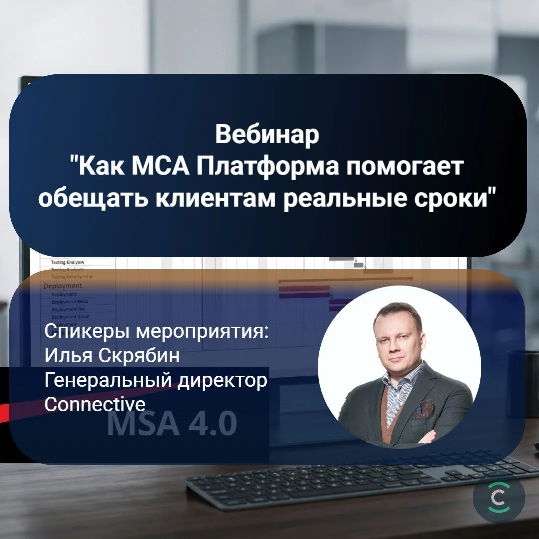 Приглашаем вас на вебинар, посвященный выходу новой версии платформы MSA 4.0. На вебина...