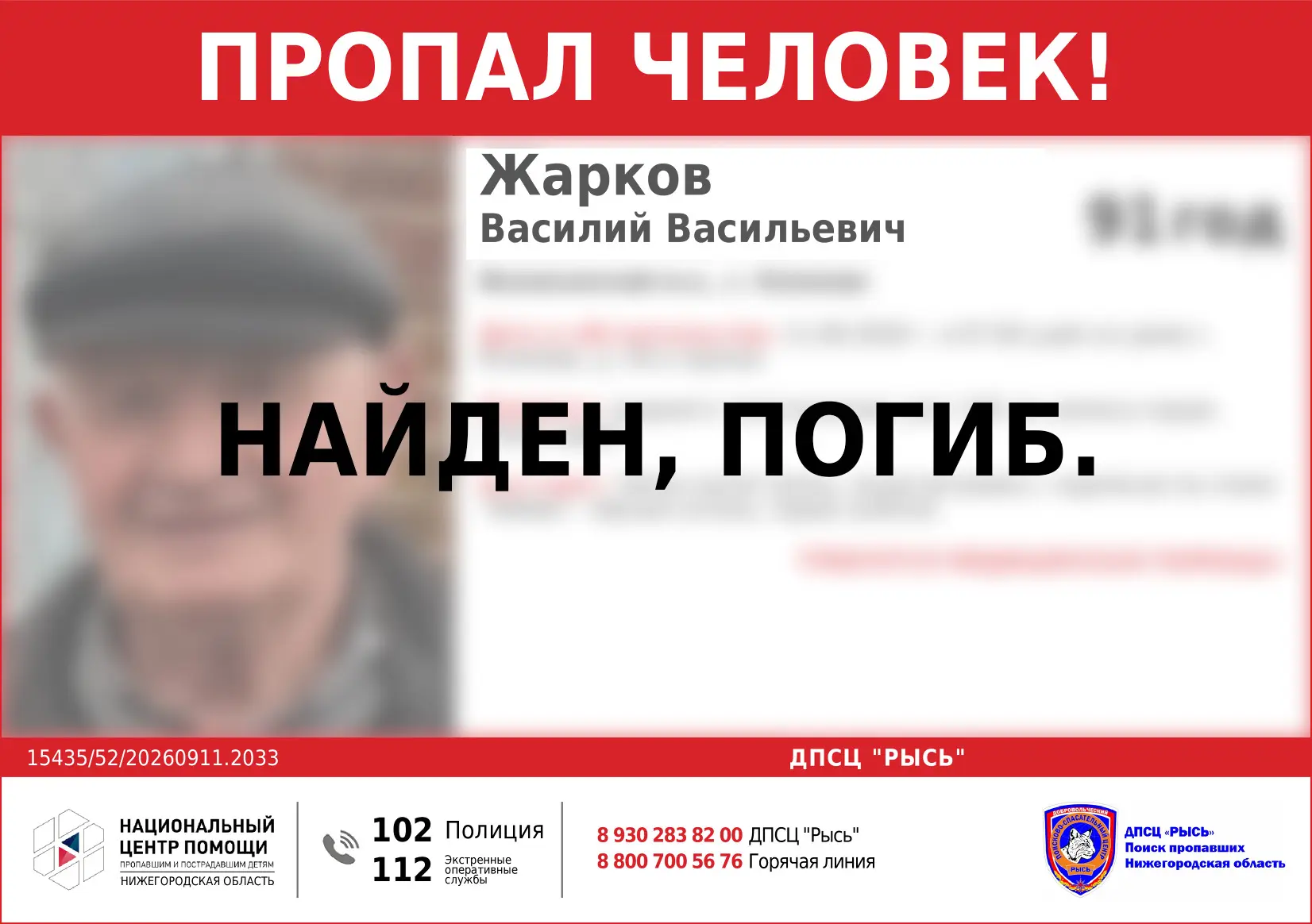 Пропал человек!