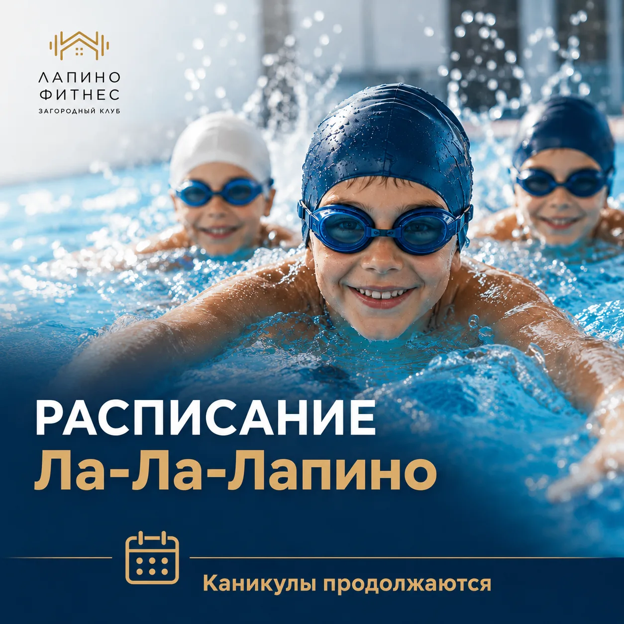 Каникулы Ла-Ла-Лапино продолжаются! ☀️