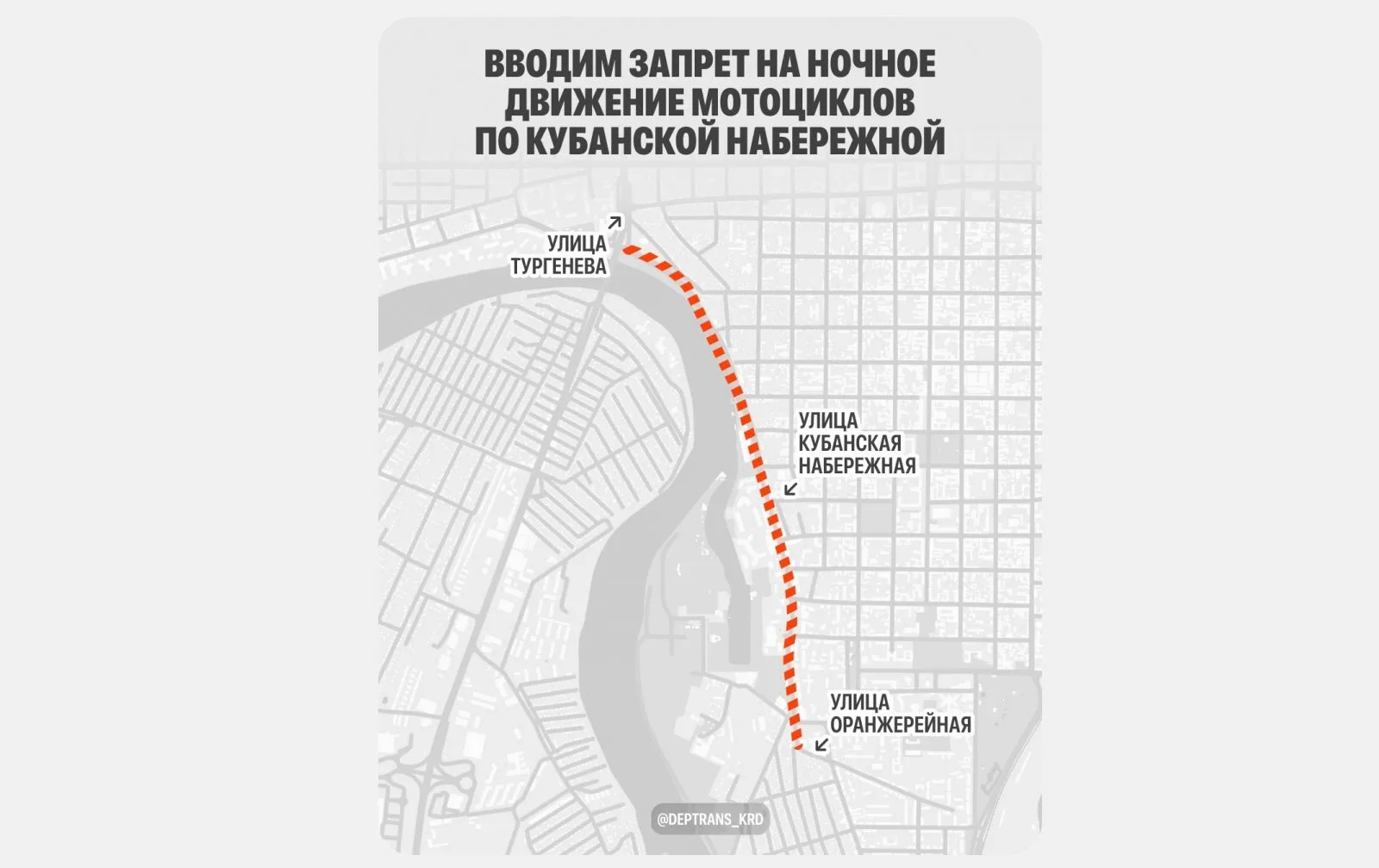 С 26 сентября на Кубанской Набережной ввели ночное ограничение для мотоциклов