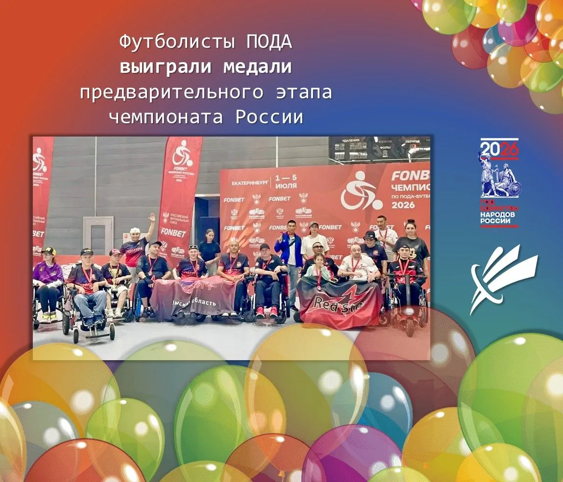 🎉 Команды по ПОДА-футболу на электроколясках успешно выступили на предварительном этап...
