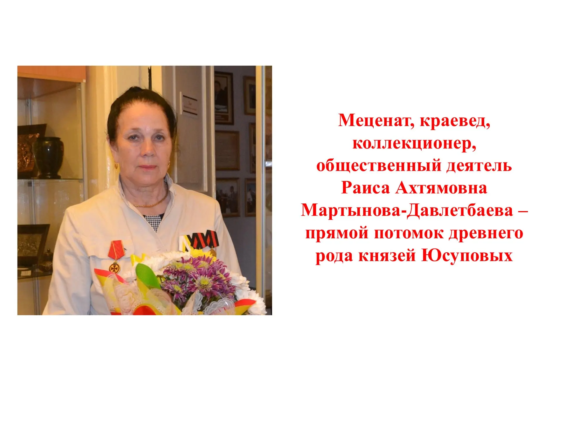 В Заинском музее прошел вечер памяти Раисы Мартыновой-Давлетбаевой