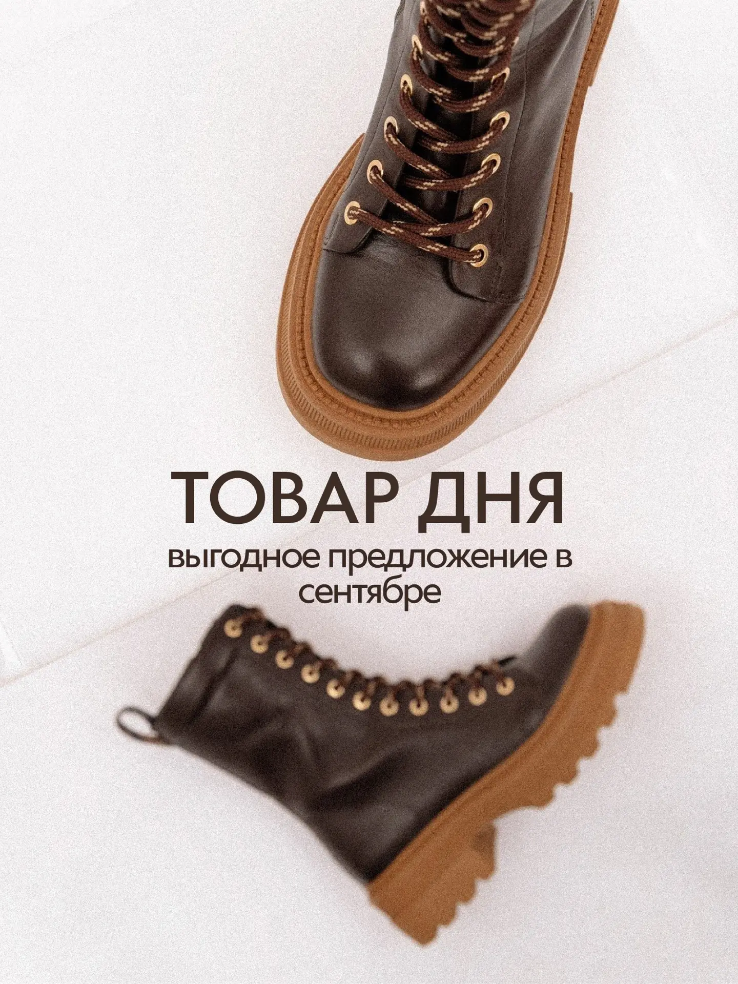 Встречайте — «Товар дня».