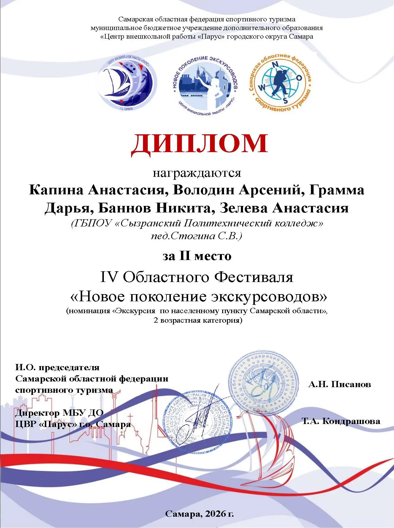 Высокие достижения в областном конкурсе экскурсоводов.  Подведены итоги IV Областного фестиваля «Нов