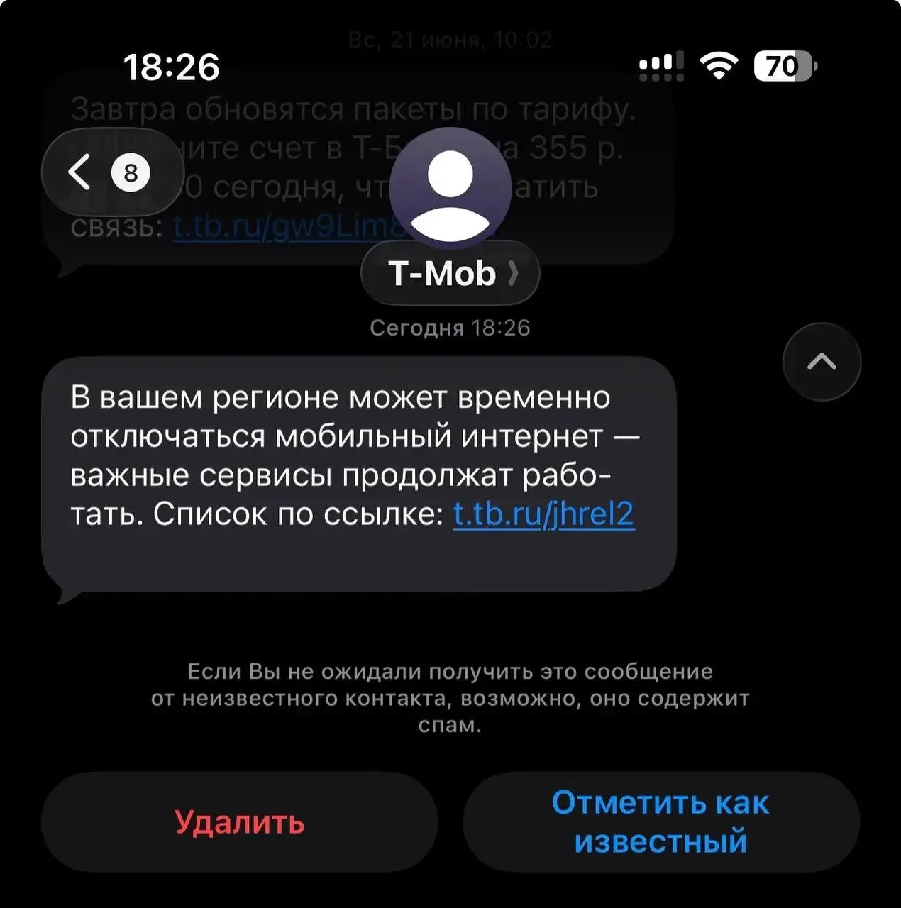 Омичам поступают сообщения от сотовых операторов об отключении мобильного интернета.