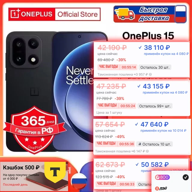 🔥 OnePlus 15 (China / Global / с РФ) 🔥
🛒 Купить OnePlus 15 (China) за 38 110 ₽
🛒 Купить OnePlus 