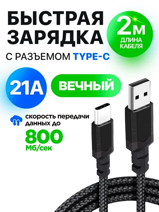 🛒 Кабель Type-C быстрая зарядка 2м
💰 Цена: 294₽ | 💎  За отзыв: 80
🏆 Скидка: 27.2%
👤  Продавец: 
