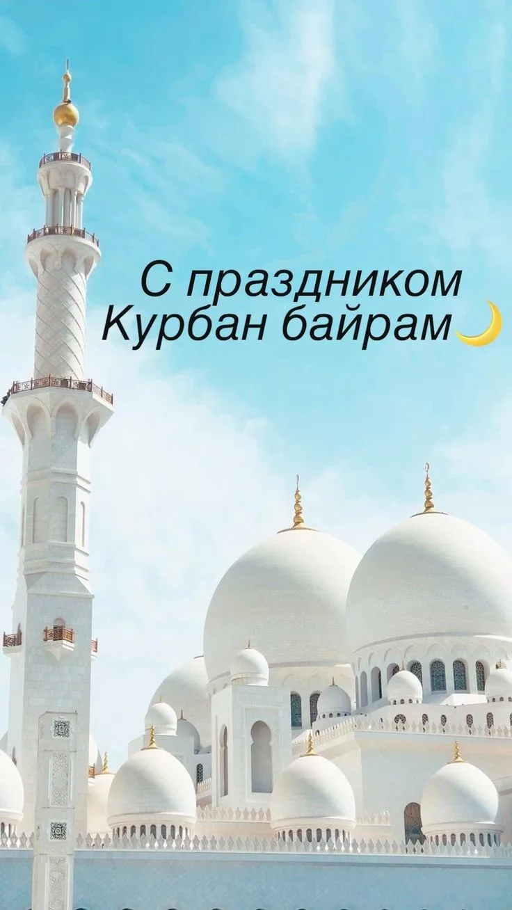 "Дорогие няганцы! Сердечно поздравляю мусульман со светлым праздником Курбан-байрам!