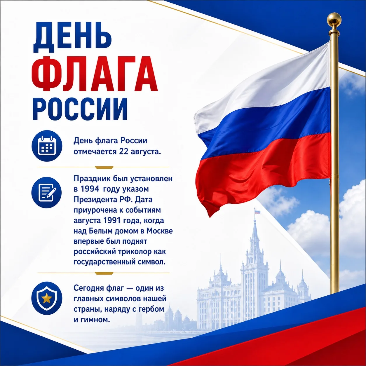 День Государственного флага России! 🇷🇺