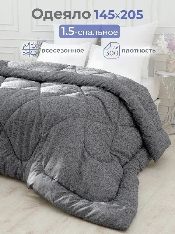 Oдеяло 1.5 всесезонное