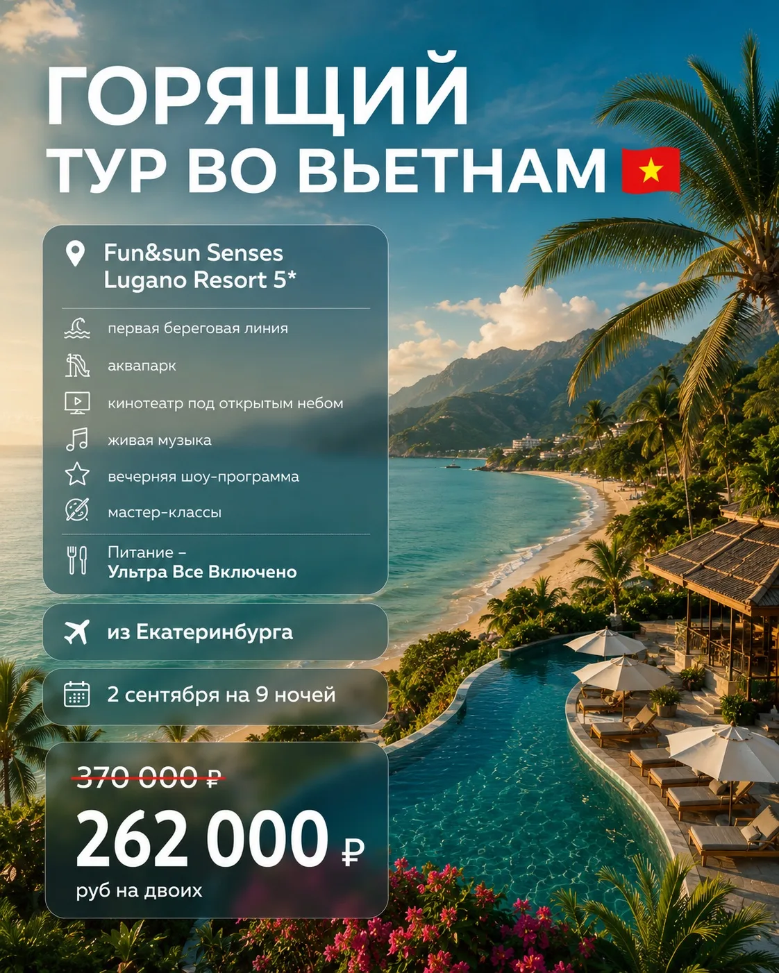 ГОРЯЩИЙ ТУР ВО ВЬЕТНАМ 🇻🇳