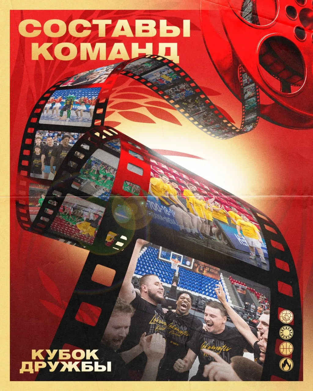 🏆 Определены составы команд на Кубок Дружбы!

Имена счастливчиков, которые выйдут на паркет вместе 