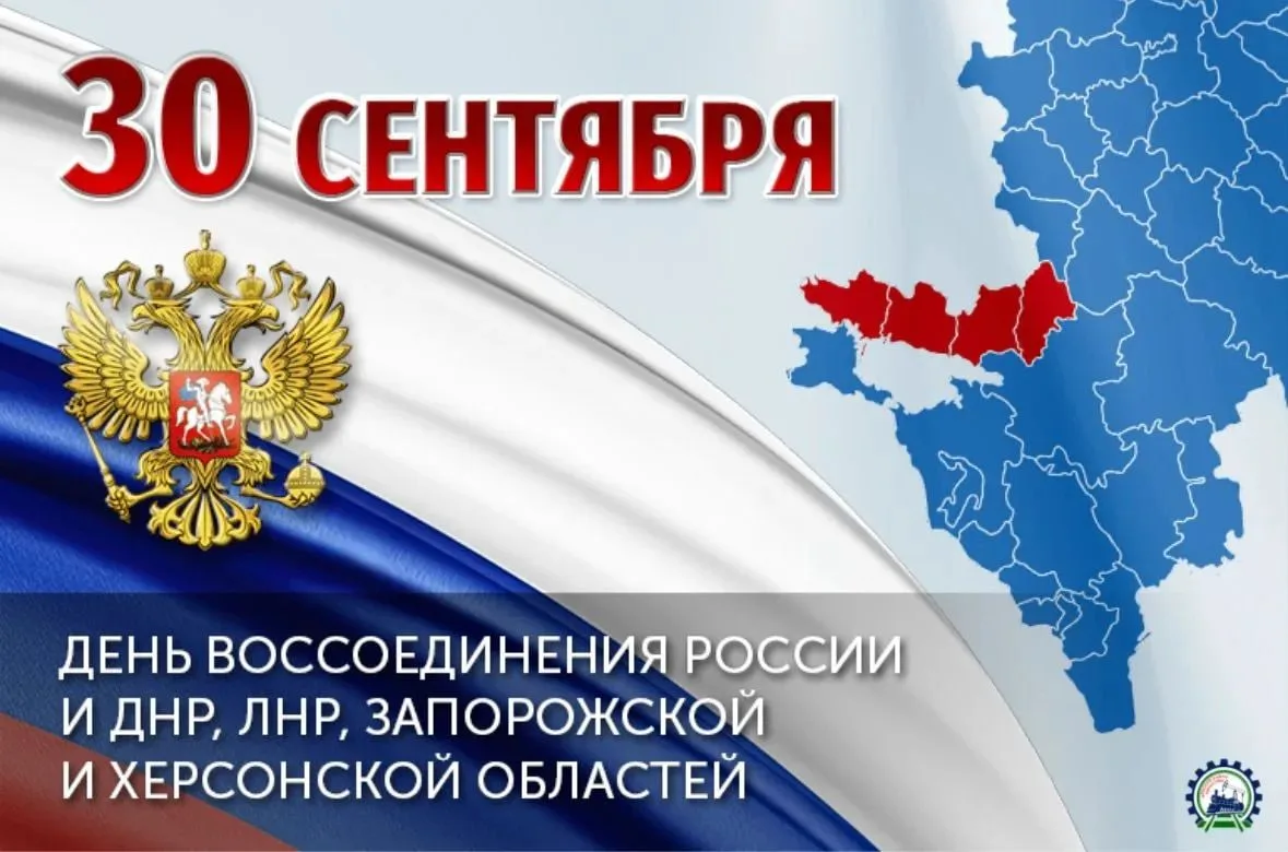 Сегодня наша страна отмечает День воссоединения с Донецкой Народной Республикой и Луган...