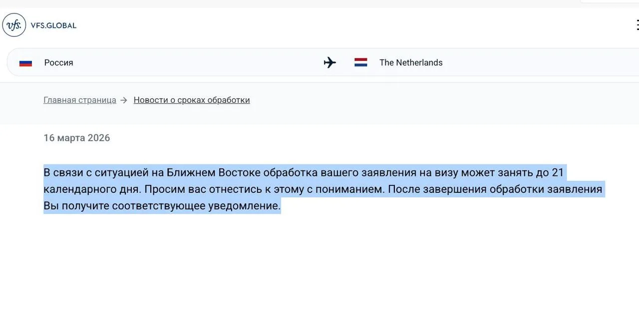 🇳🇱 Визовый центр Нидерландов в России увеличил сроки рассмотрения заявлений на визы 2...