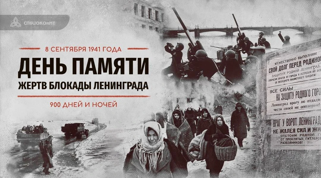 📅 8 сентября 1941 года. В этот день замкнулось вражеское кольцо вокруг города: началас...