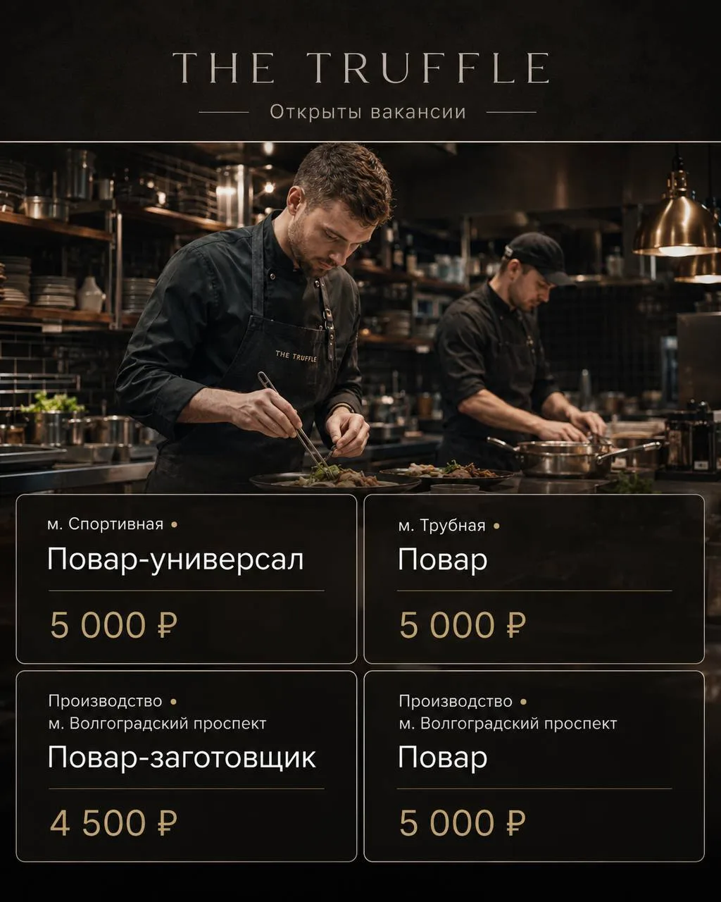 1️⃣ПОВАР-УНИВЕРСАЛ,
