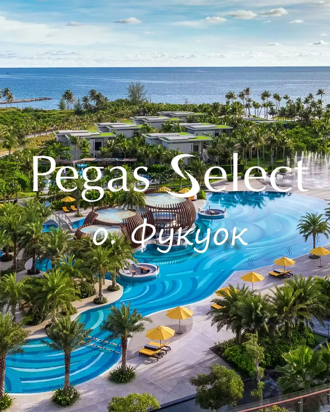 🎉 Рады сообщить о старте обслуживания по концепции Pegas Select на острове Фукуок с 21...