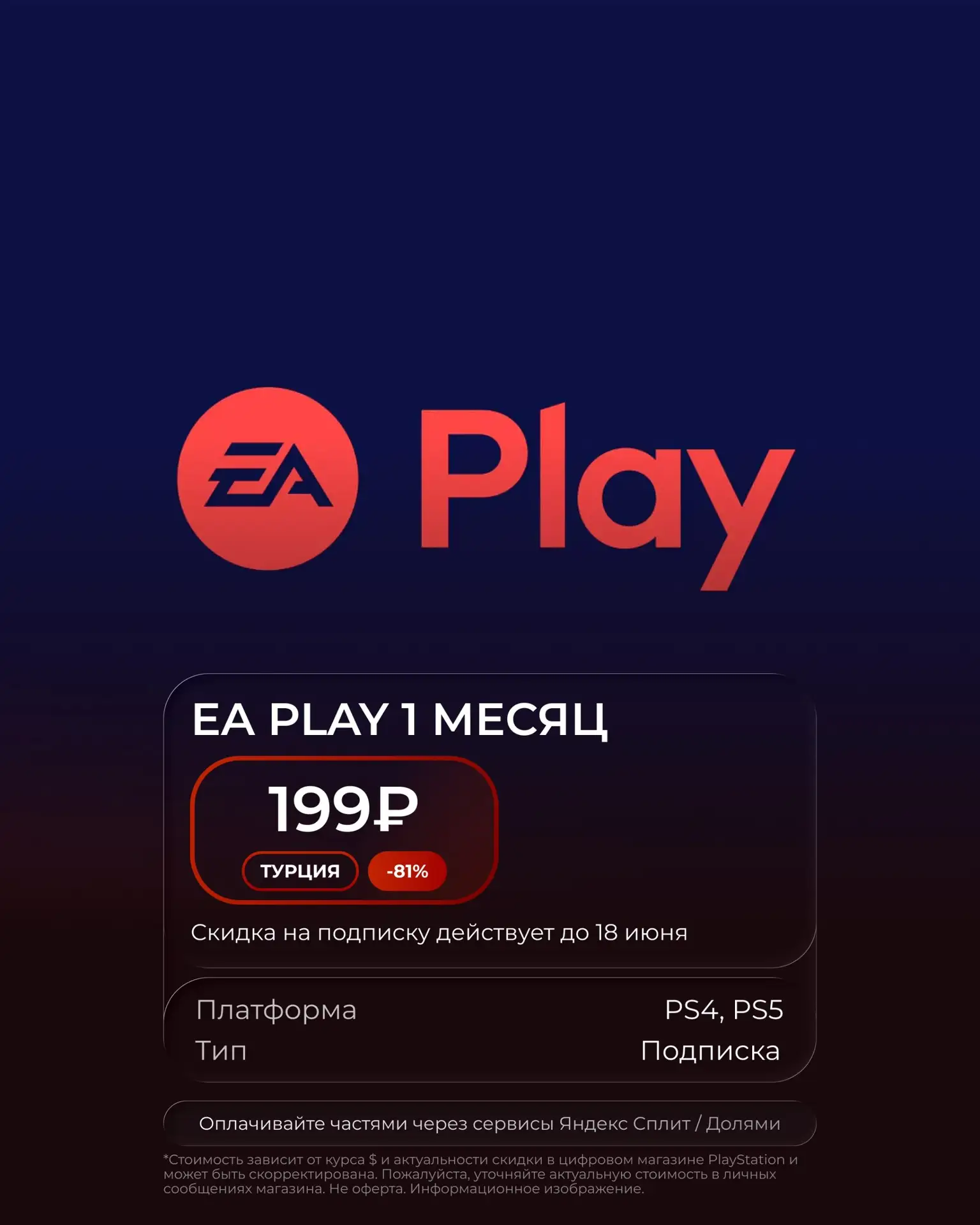 Подписка EA Play с большой скидкой — месяц подписки сейчас стоит всего 199 ₽.

Подписка даёт 10% ски