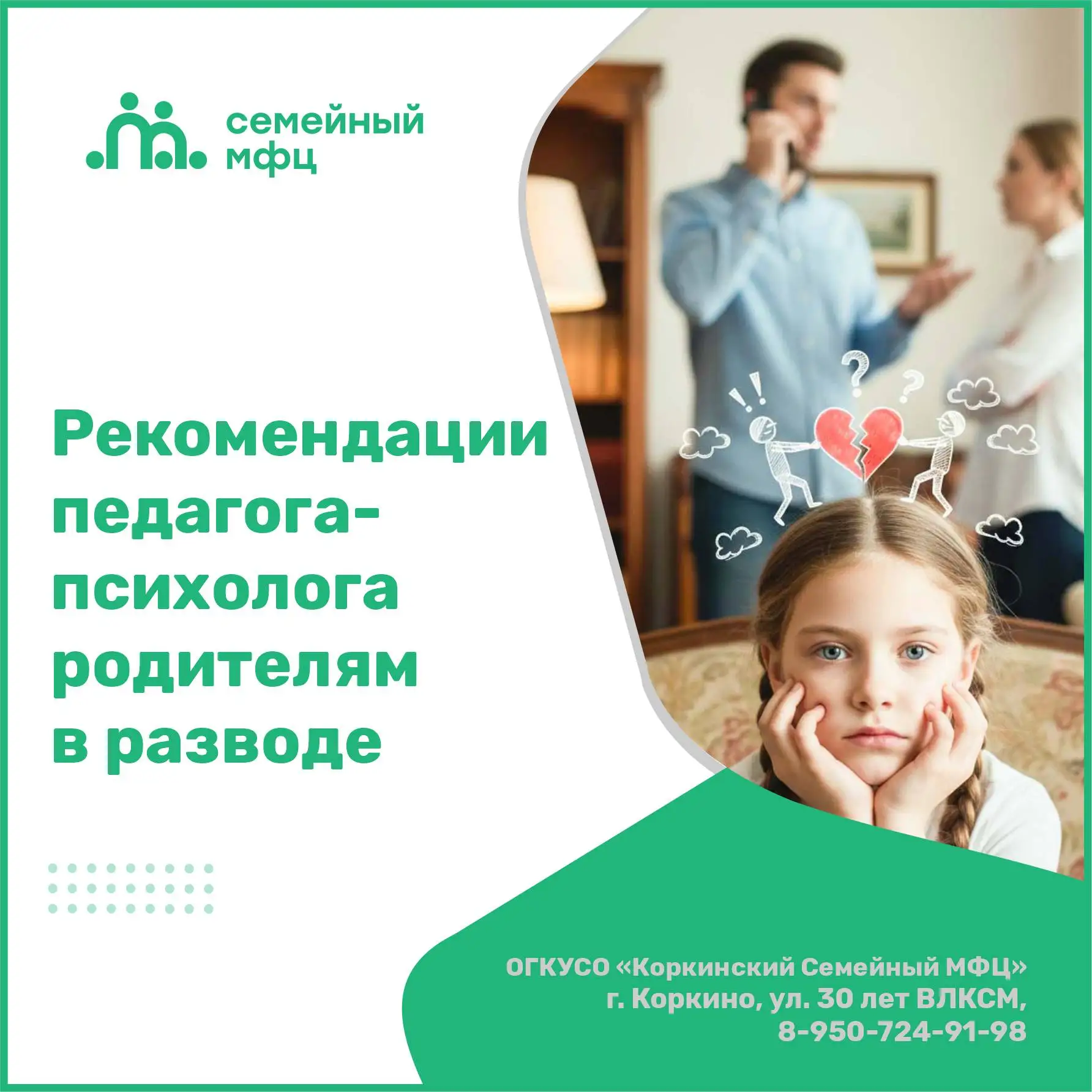 Развод родителей — серьёзный стресс для ребёнка, но есть способы минимизировать его пос...