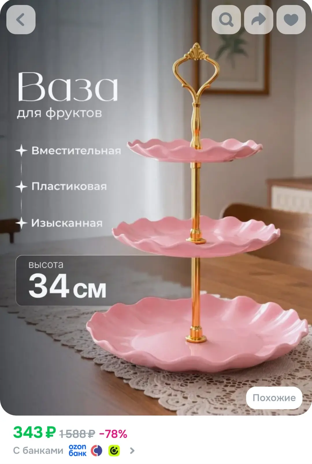 Фруктовница трехъярусная этажерка пластиковая Shiny Kitchen, розовая