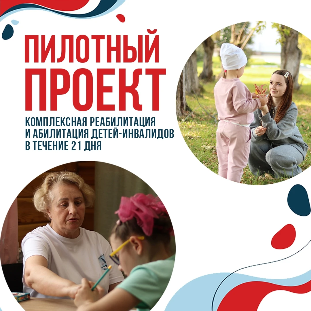 ПИЛОТНЫЙ ПРОЕКТ