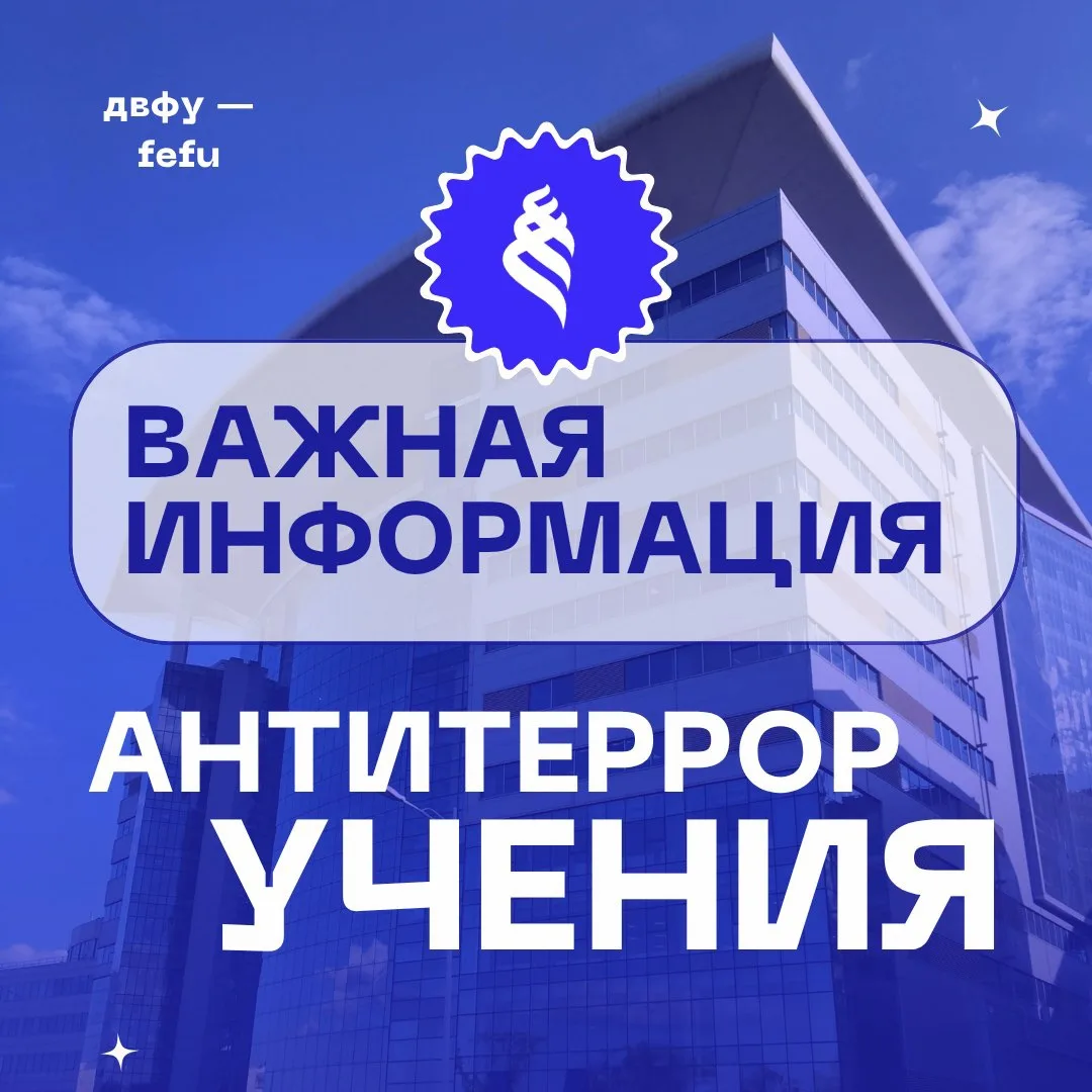 ⚡️ Антитеррористические учения