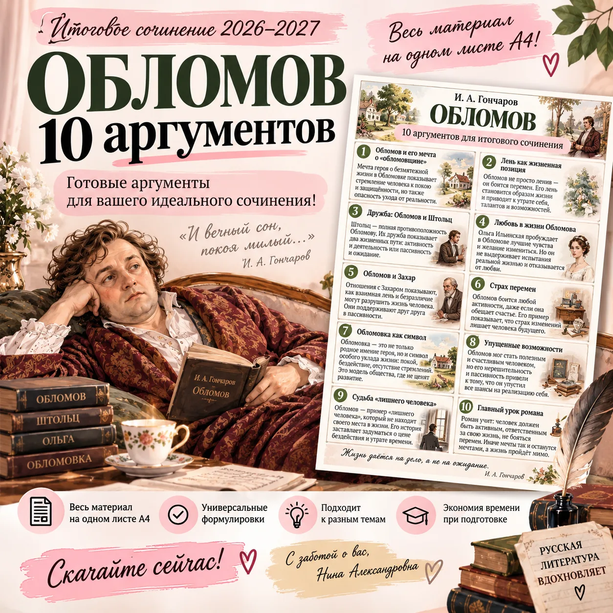 📚 Аргументы к итоговому "Обломов"
