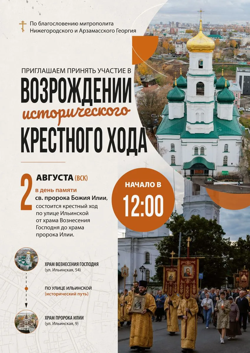 Крестный ход пройдет в центре Нижнего Новгорода 2 августа, в день памяти святого пророка Божия Илии,