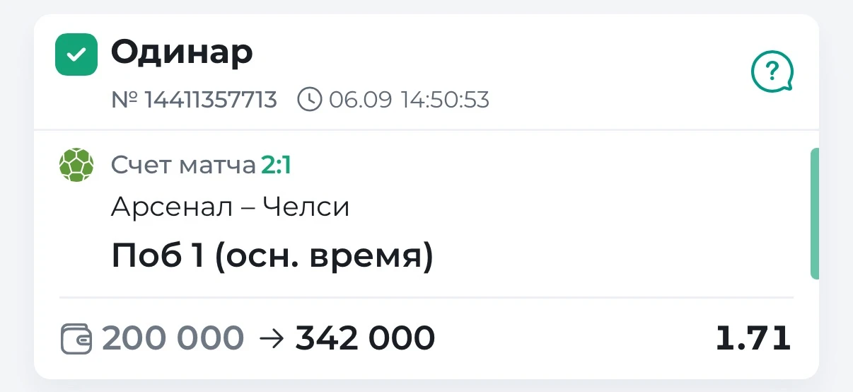 По бесплатному у матчу у нас так же победа✅✅✅