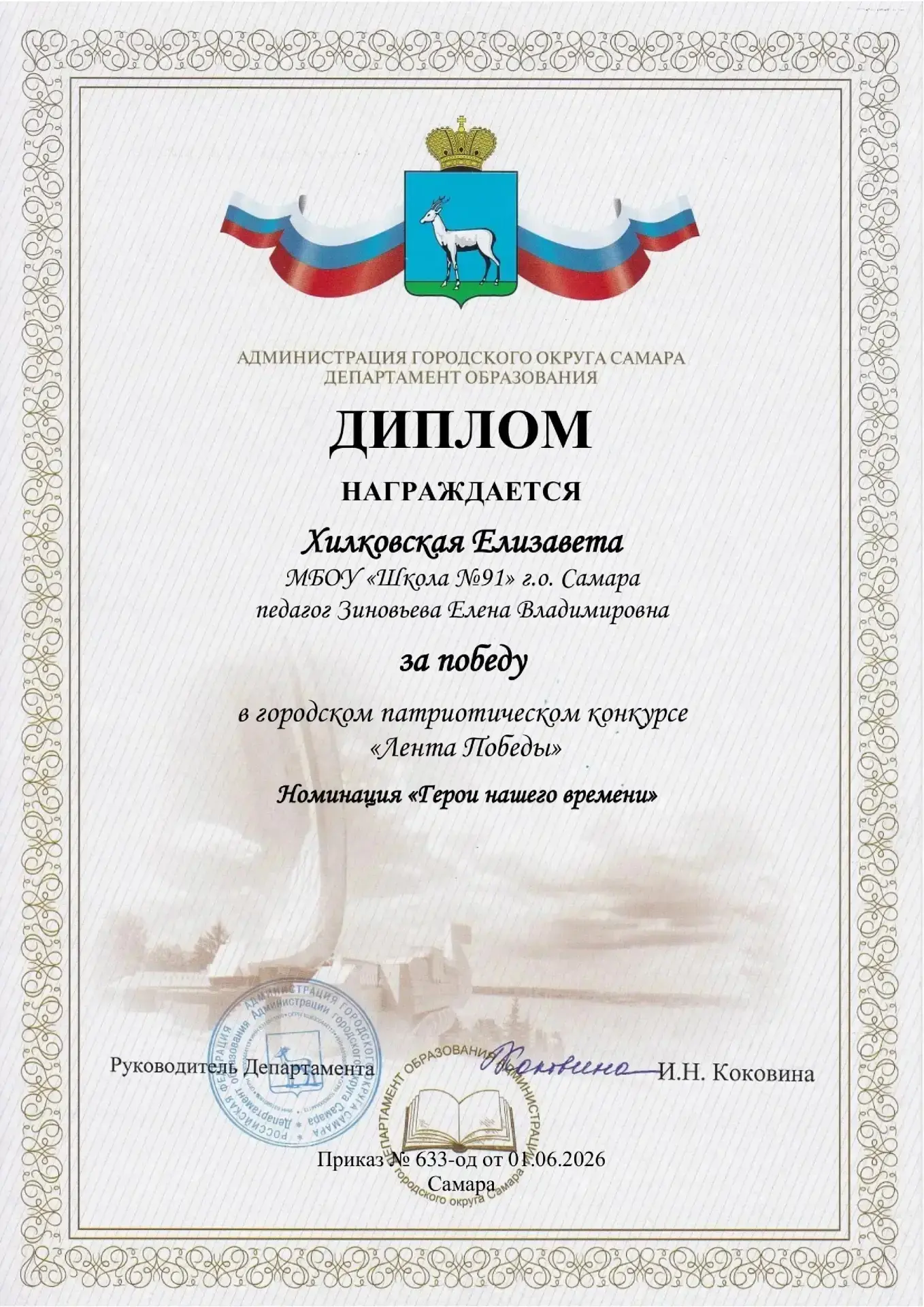 Поздравляем ученицу нашей школы Хилковскую Елизавету и её руководителя Зиновьеву Елену Владимировну 