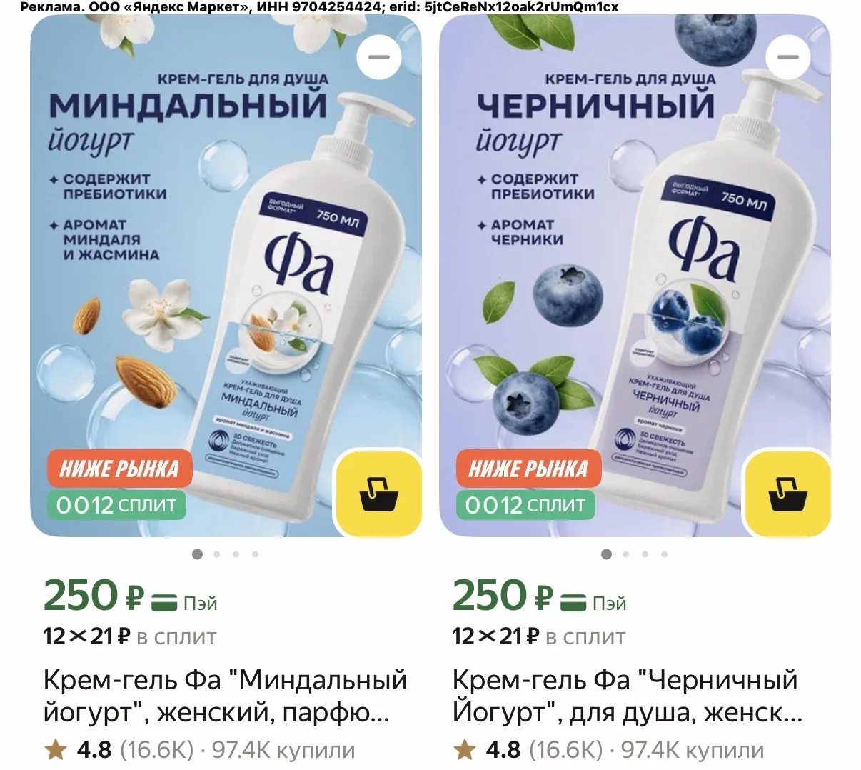 Гели для душа ФА, 750мл