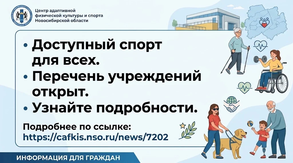 📌 Перечень учреждений для доступа к объектам спорта