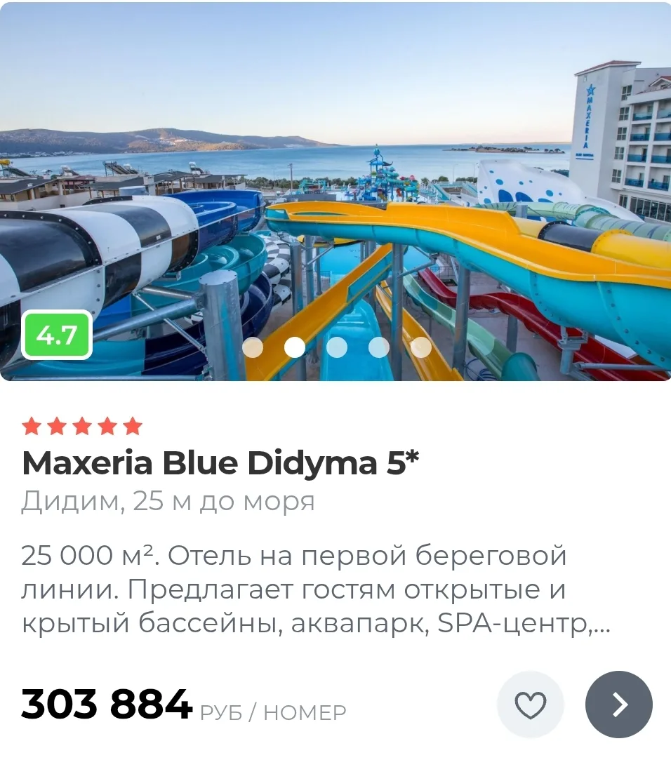 🔥 Сейчас на Maxeria Blue Didyma 5*, Турция действуют супер - цены для семейного отдыха.